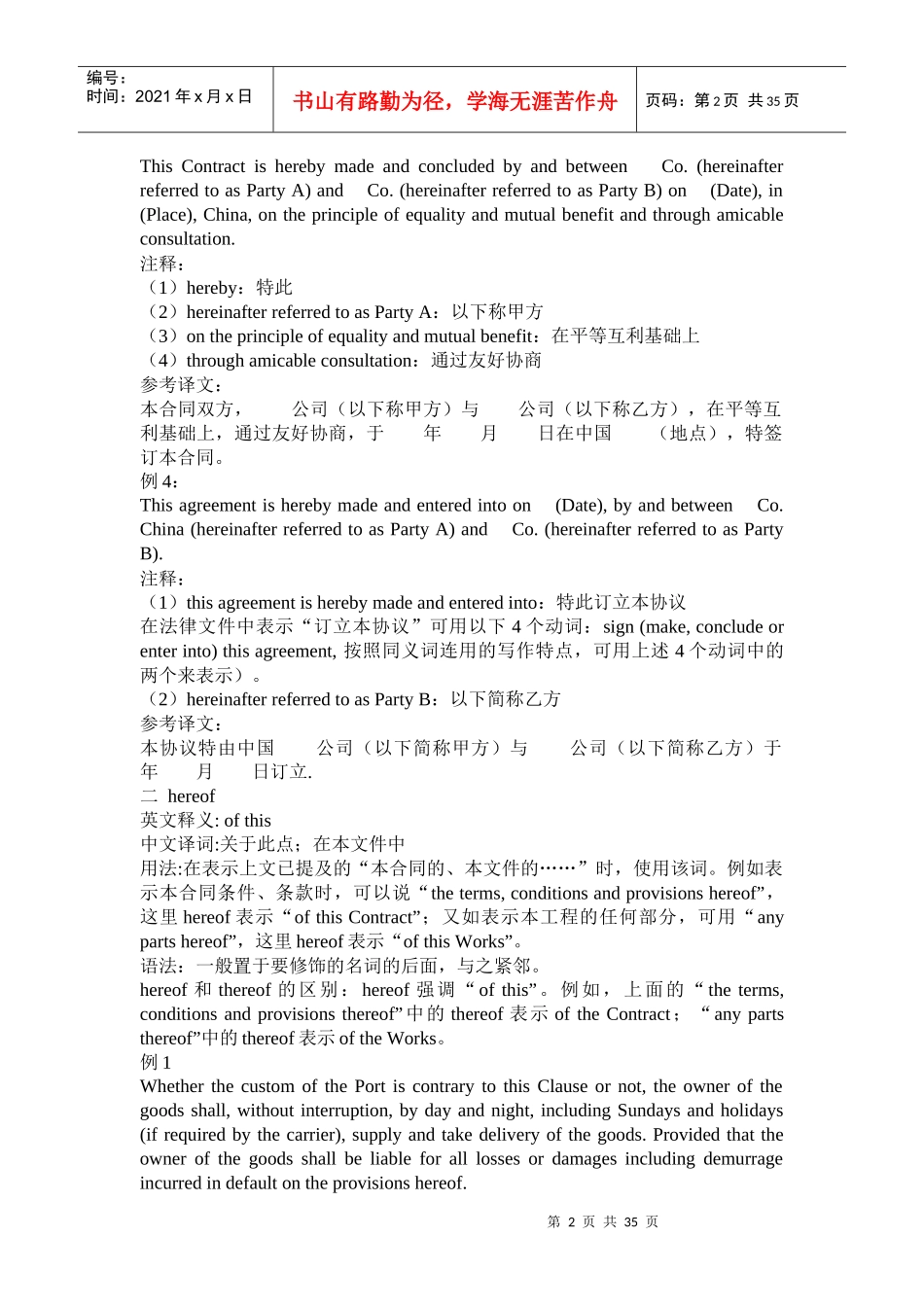 合同翻译方法(全)_第2页