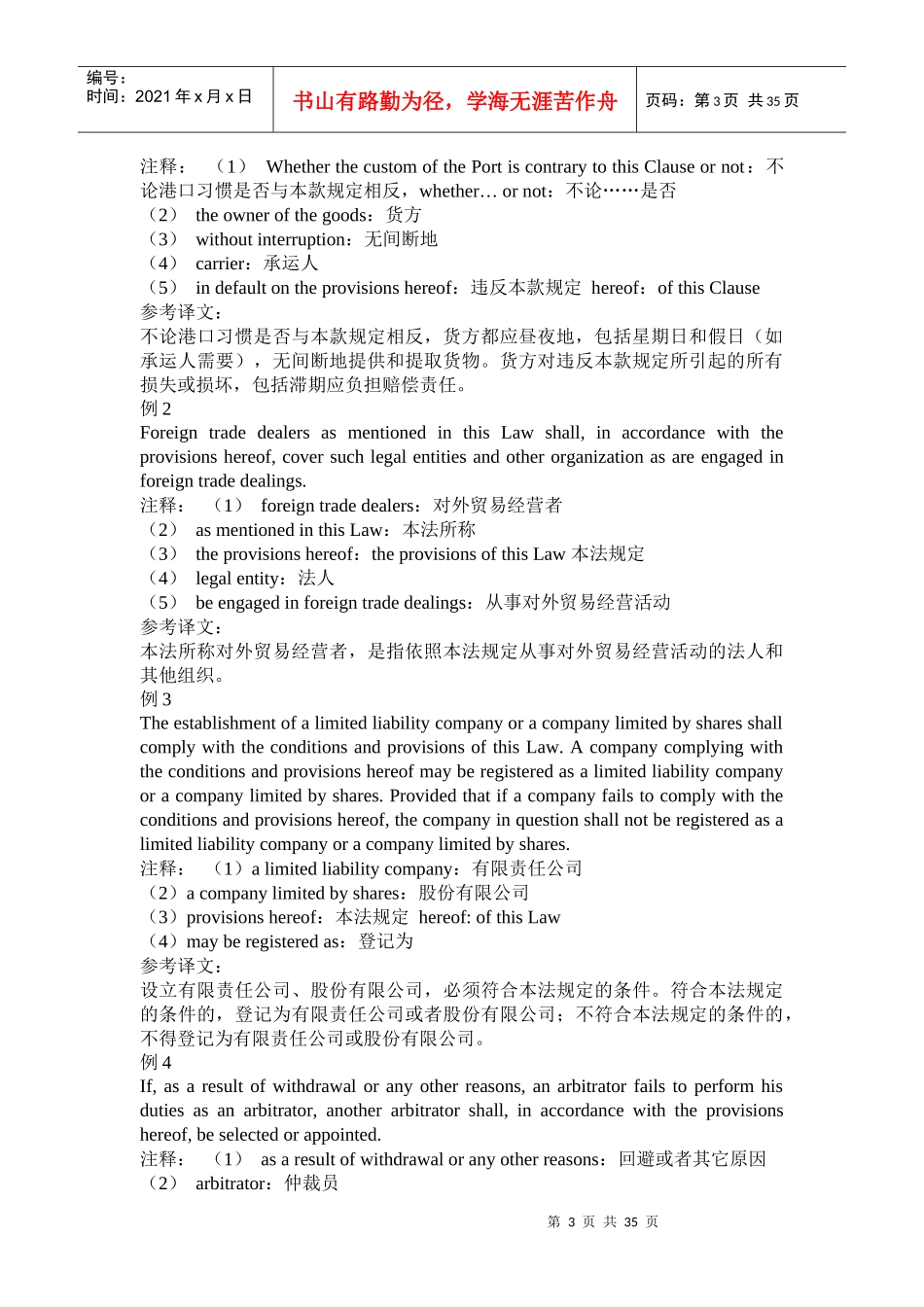 合同翻译方法(全)_第3页