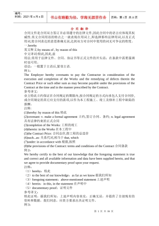 合同翻译方法(全)