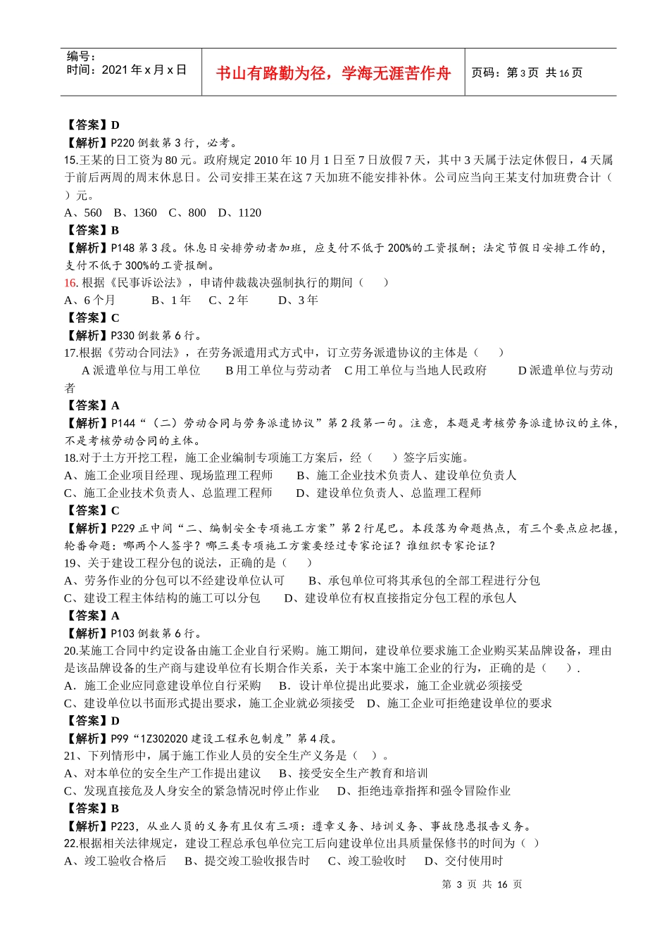 XX年一级建造建设工程法规与相关知识真题解析_第3页