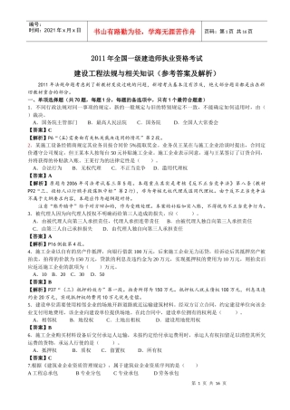 XX年一级建造建设工程法规与相关知识真题解析