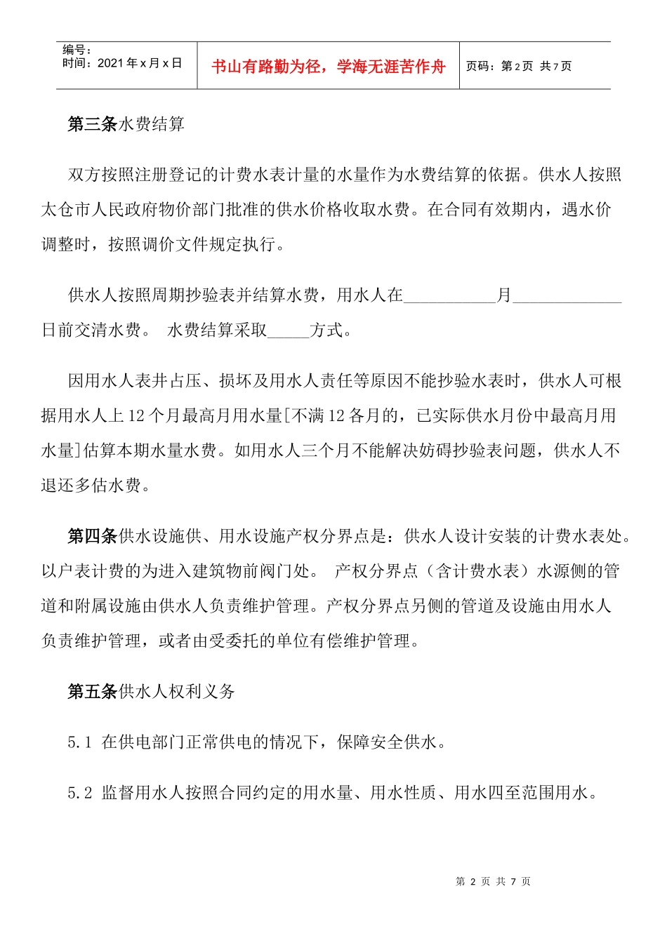 供用水合同(企业用)_第2页