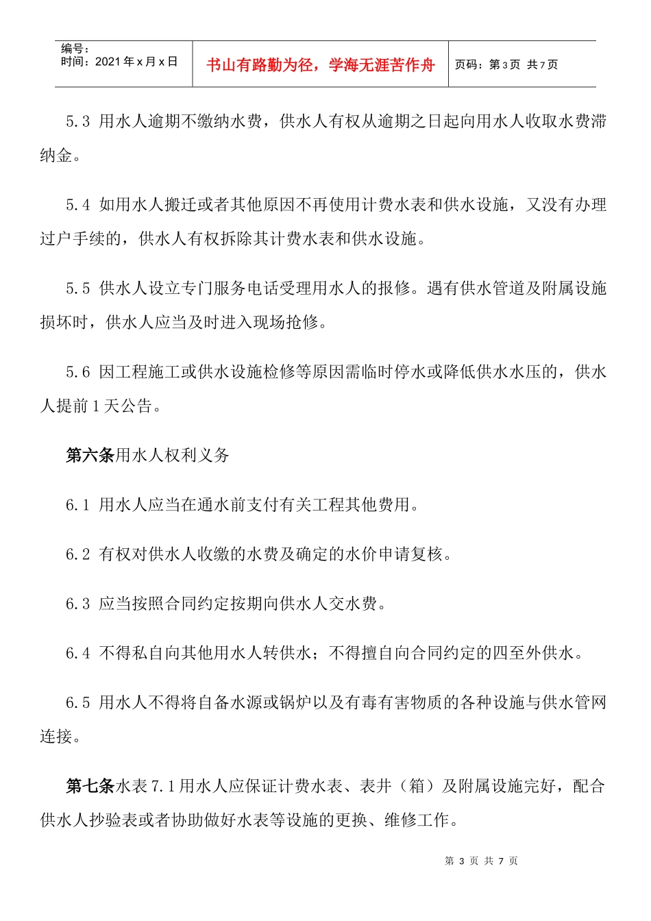 供用水合同(企业用)_第3页