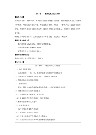 第二框    增强民族文化认同感