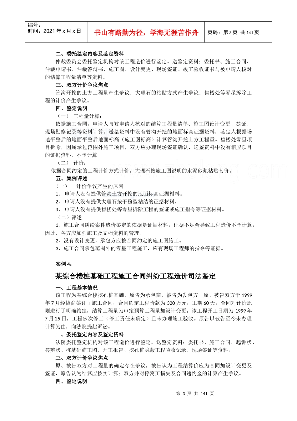 建设工程施工合同纠纷案例汇编_第3页