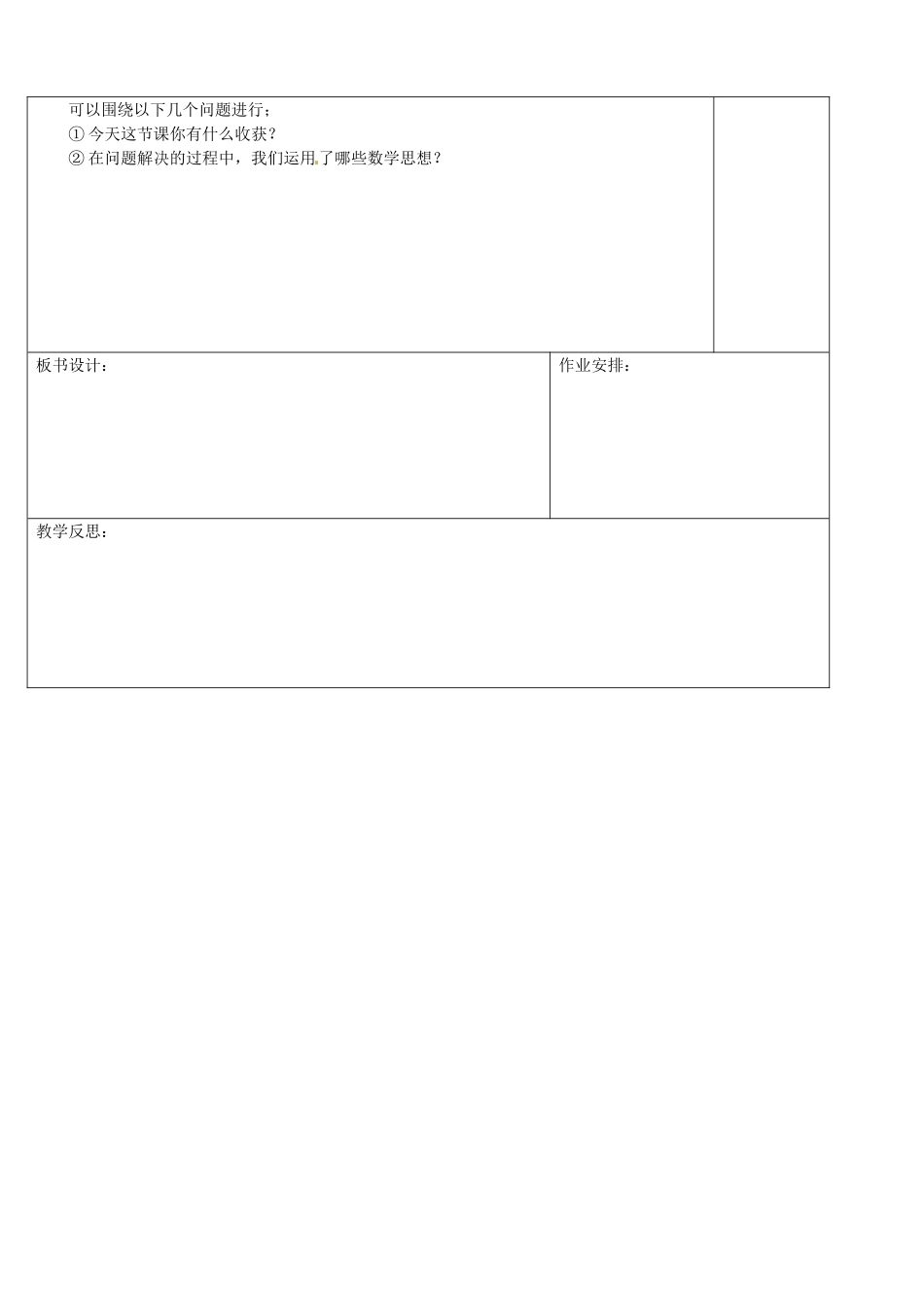 浙江省余姚市小曹娥镇初级中学八年级数学上册 1.5 三角形全等的判定教案（3）（新版）浙教版_第2页