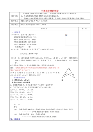 浙江省余姚市小曹娥镇初级中学八年级数学上册 1.5 三角形全等的判定教案（3）（新版）浙教版