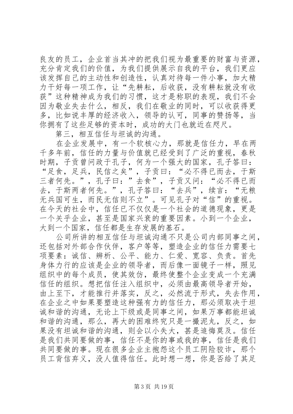 公司价值观学习与感悟_第3页