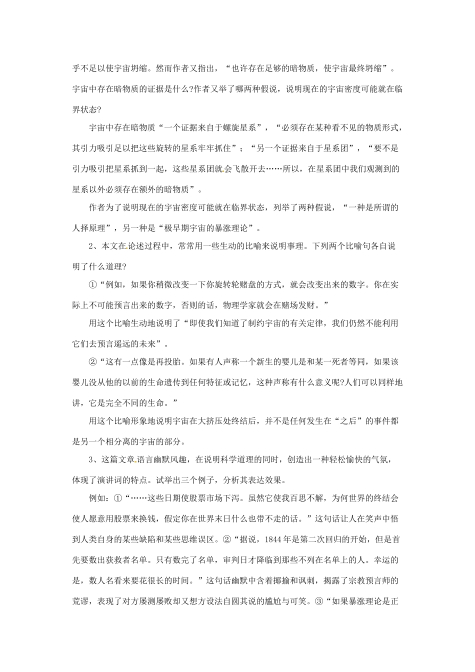 高中语文 《宇宙的未来》教案 新人教版必修5_第2页