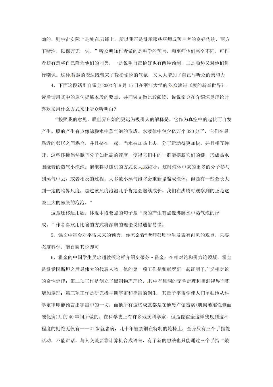 高中语文 《宇宙的未来》教案 新人教版必修5_第3页