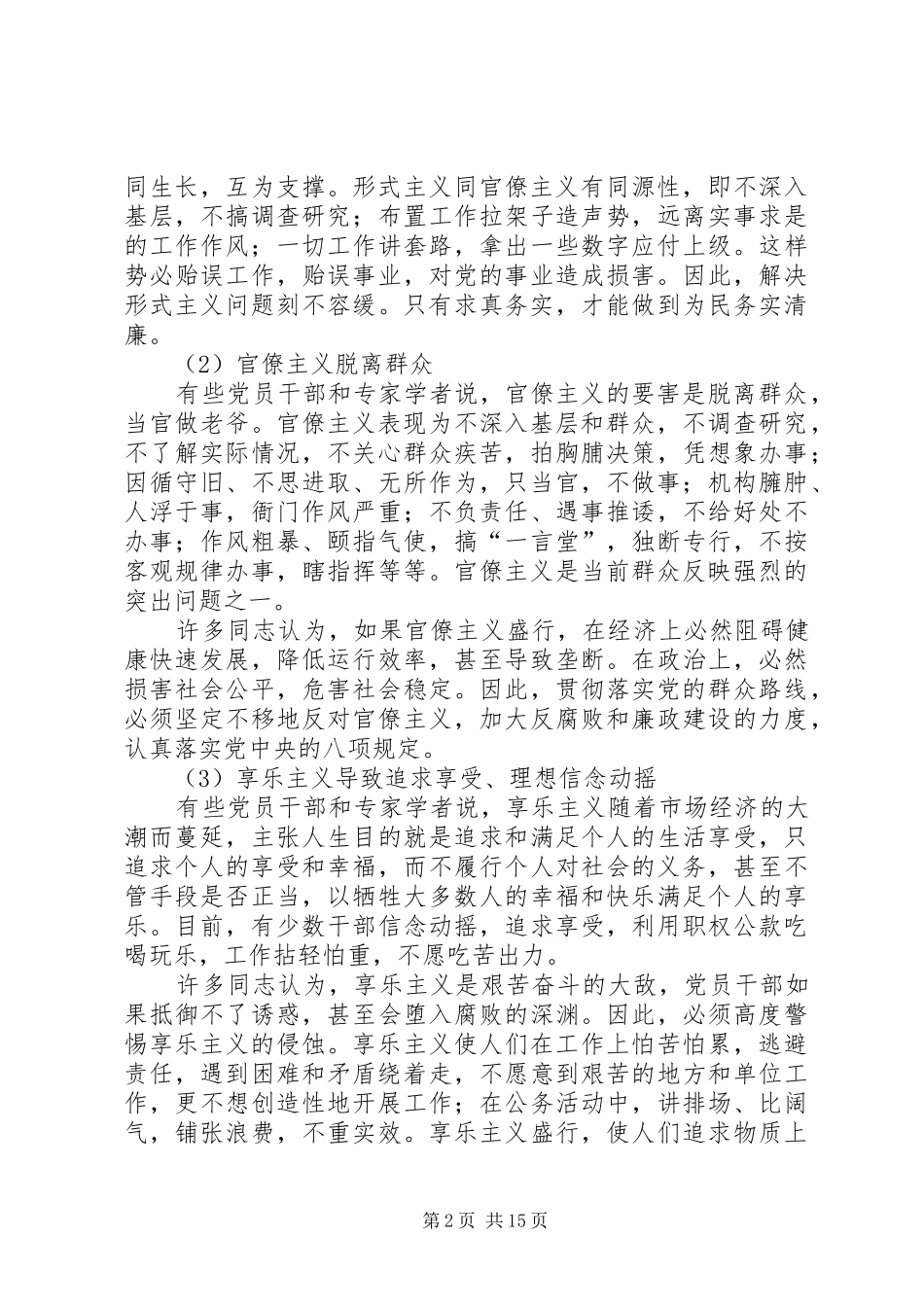奢靡之风的具体表现突出问题学习心得_第2页