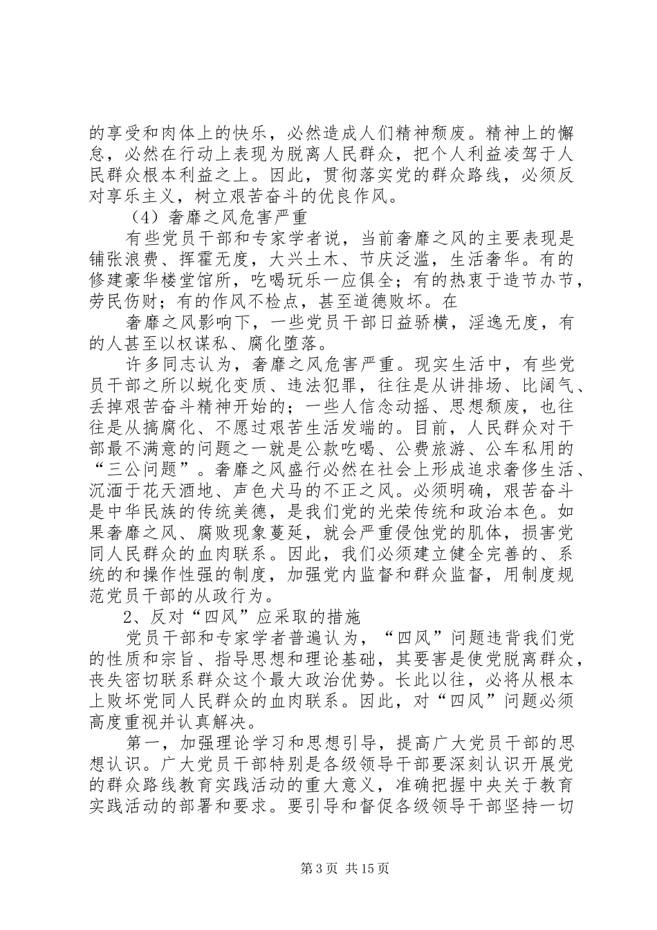 奢靡之风的具体表现突出问题学习心得_第3页