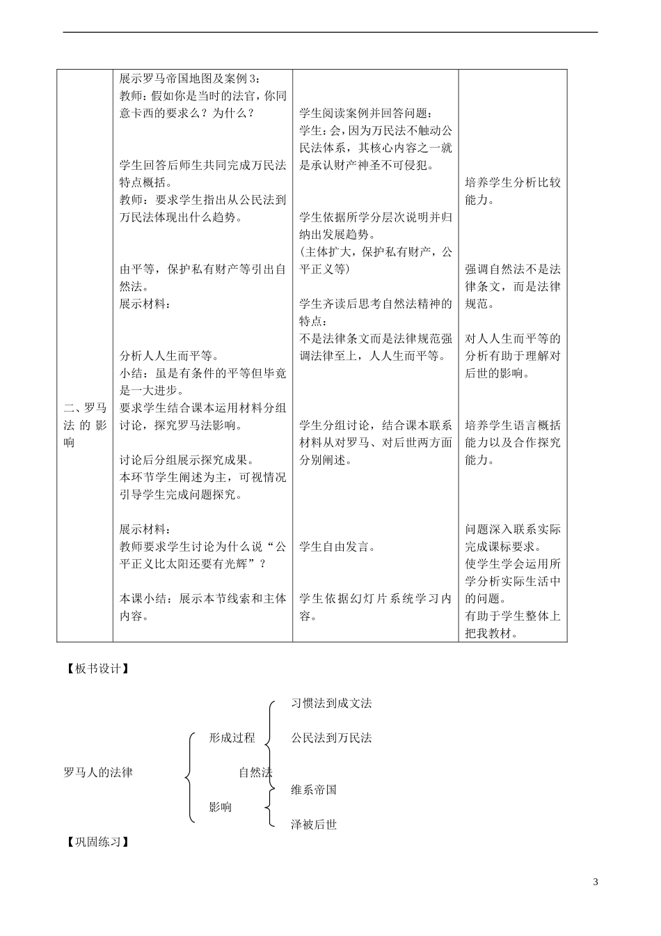高中历史 罗马人的法典教案（2）人民版必修1_第3页