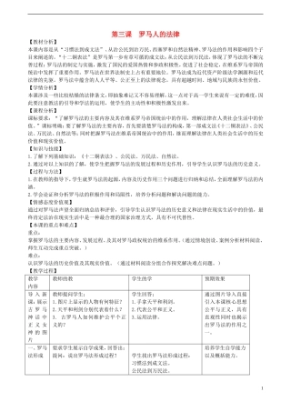 高中历史 罗马人的法典教案（2）人民版必修1