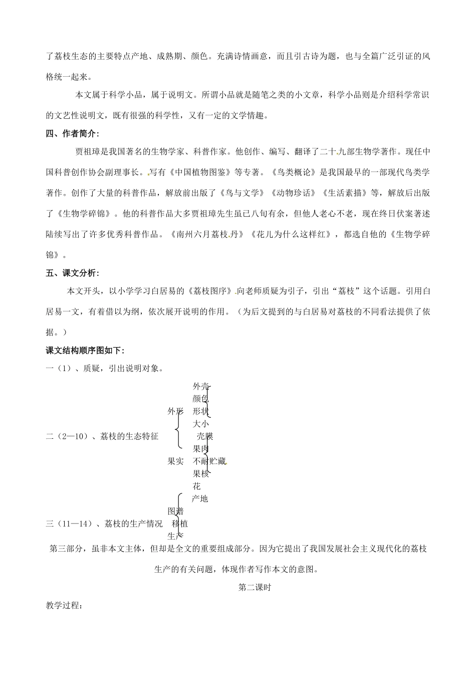 甘肃省白银市第一中学高一语文下册《南州六月荔枝丹》教案 北京版_第2页