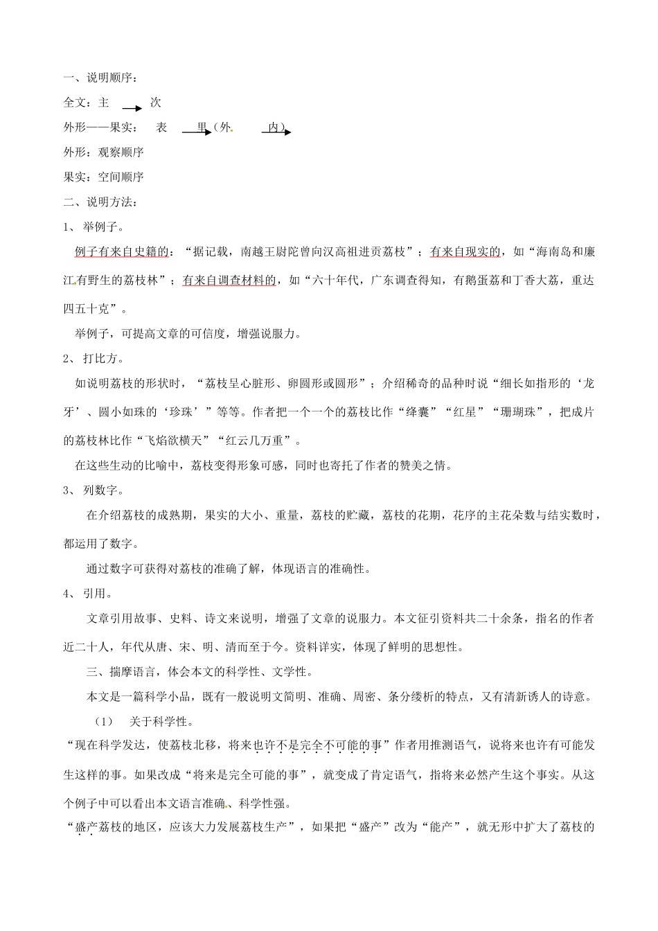 甘肃省白银市第一中学高一语文下册《南州六月荔枝丹》教案 北京版_第3页