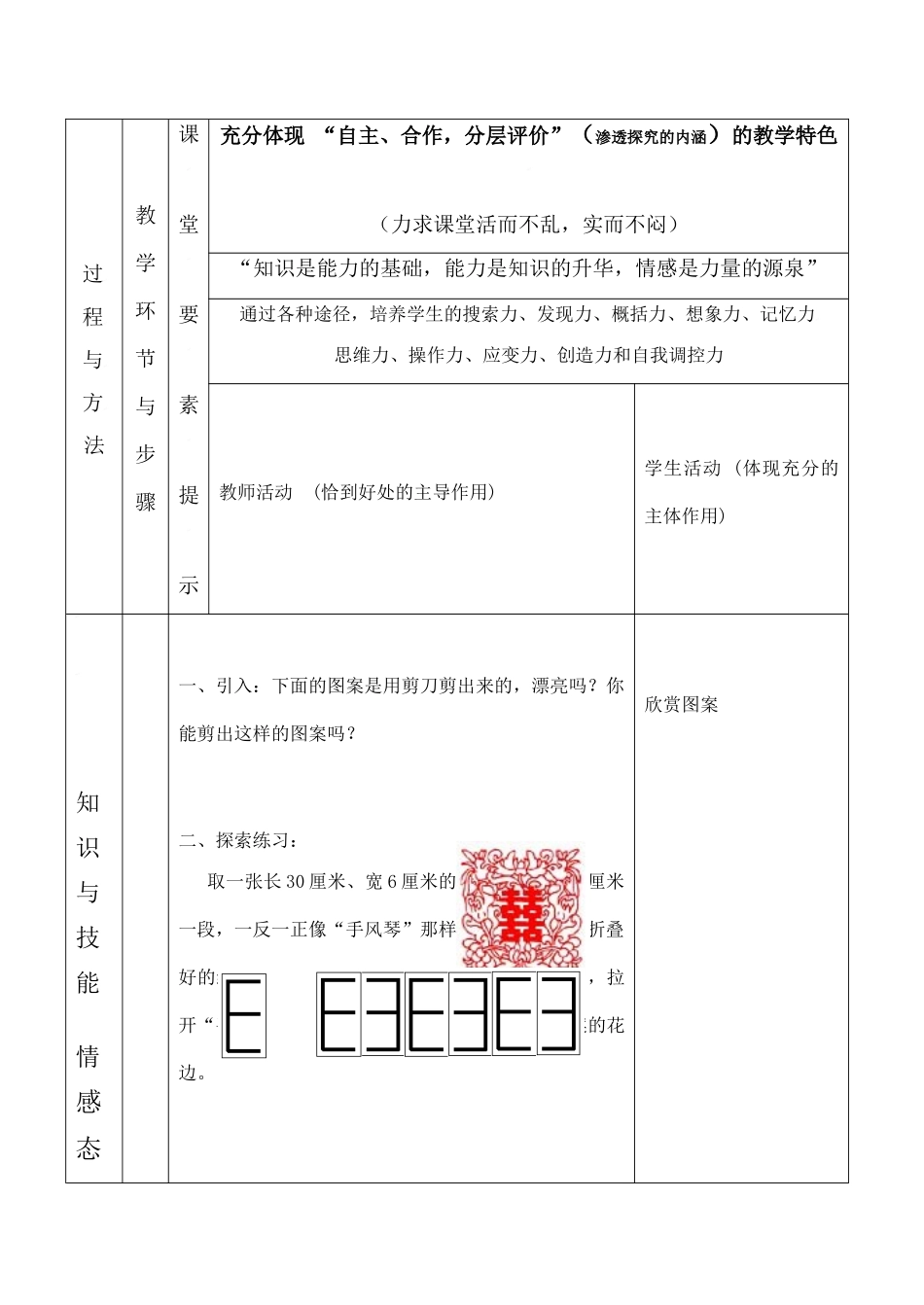 云南省昆明南洋中学部执行新授课七年级数学54 镶边与剪纸教案新人教版_第2页