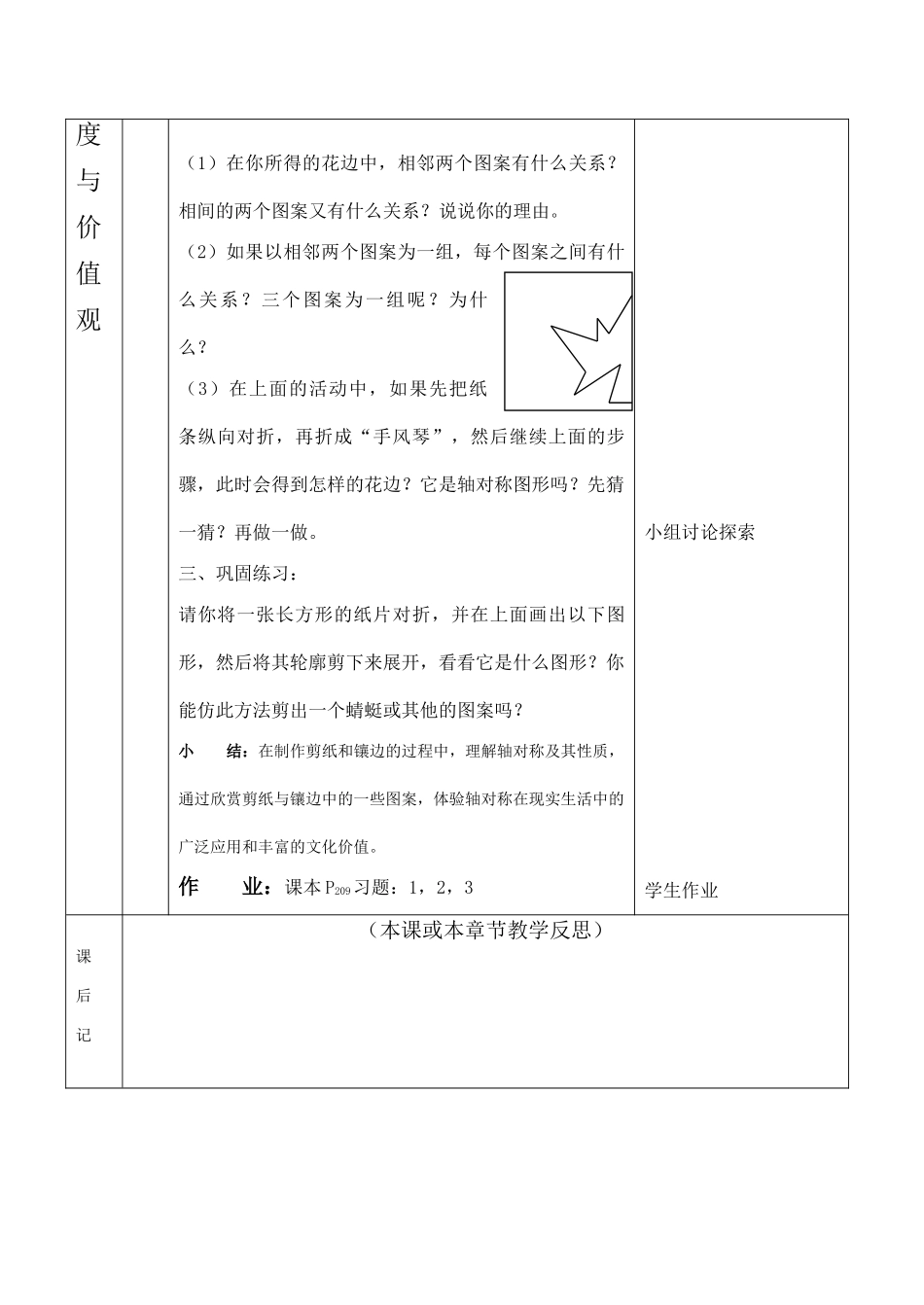 云南省昆明南洋中学部执行新授课七年级数学54 镶边与剪纸教案新人教版_第3页