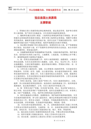 l、贯彻执行国土资源管理法律法规和政策，拟定我县管理、保护和