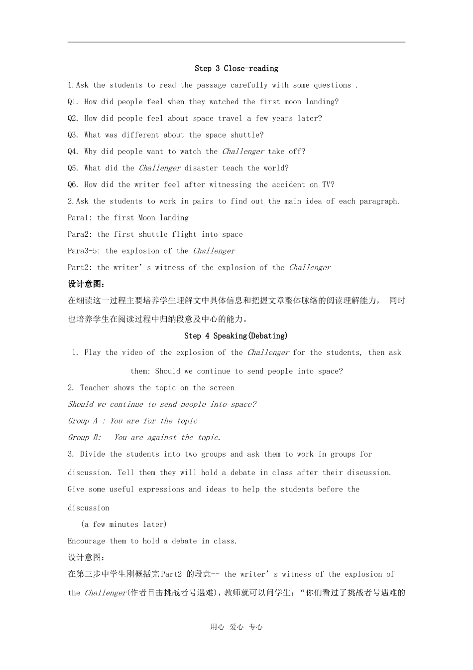 高中英语 Module 5《The Conquest of the Universe》模块教案 外研版选修8高二_第3页