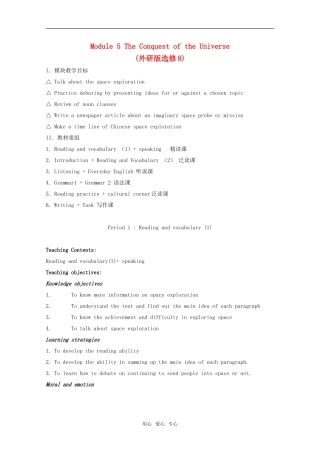 高中英语 Module 5《The Conquest of the Universe》模块教案 外研版选修8高二