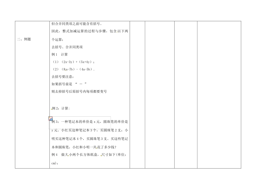 四川省华蓥市明月镇七年级数学上册 2.2 整式的加减（第三课时）教案 （新版）新人教版_第2页