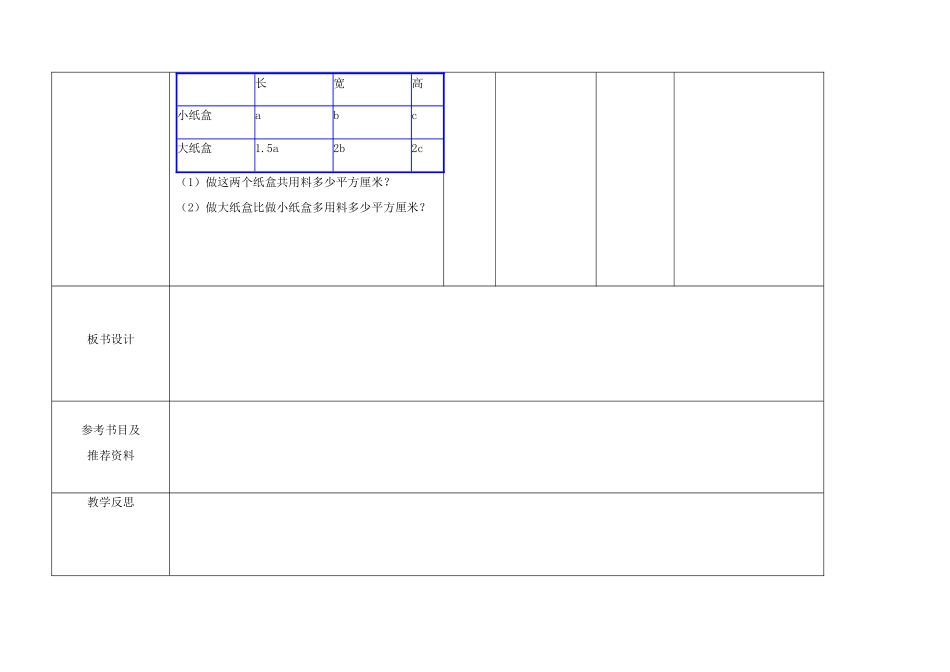 四川省华蓥市明月镇七年级数学上册 2.2 整式的加减（第三课时）教案 （新版）新人教版_第3页