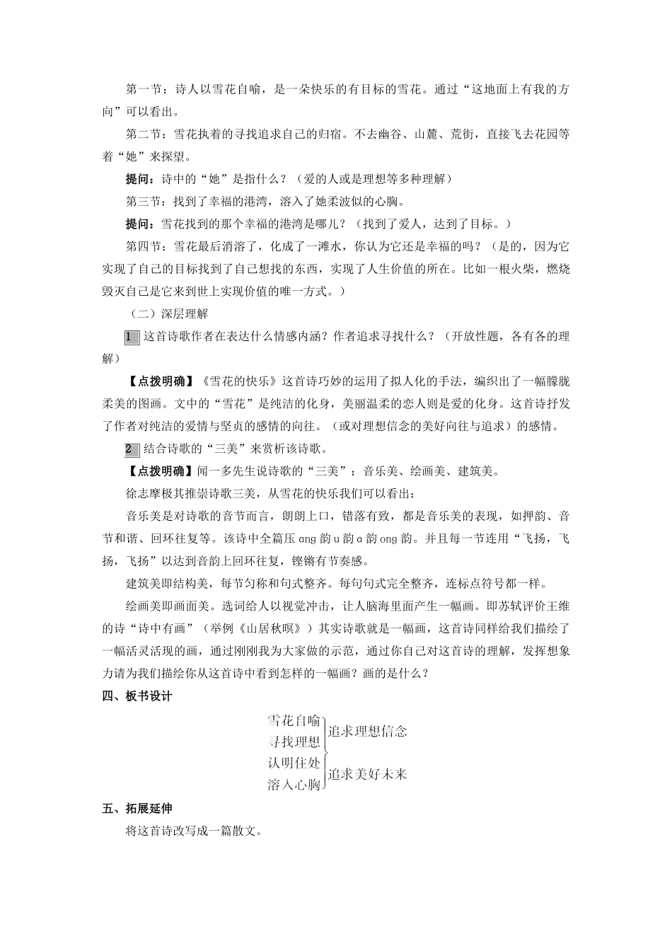 （秋季版）七年级语文上册 第三单元 11《雪花的快乐》教案 语文版-语文版初中七年级上册语文教案_第2页