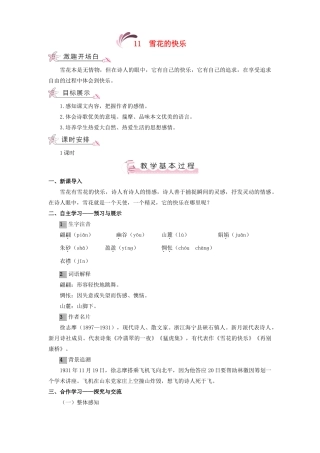 （秋季版）七年级语文上册 第三单元 11《雪花的快乐》教案 语文版-语文版初中七年级上册语文教案
