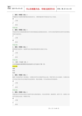 中小学教师网络法律知识考试大全