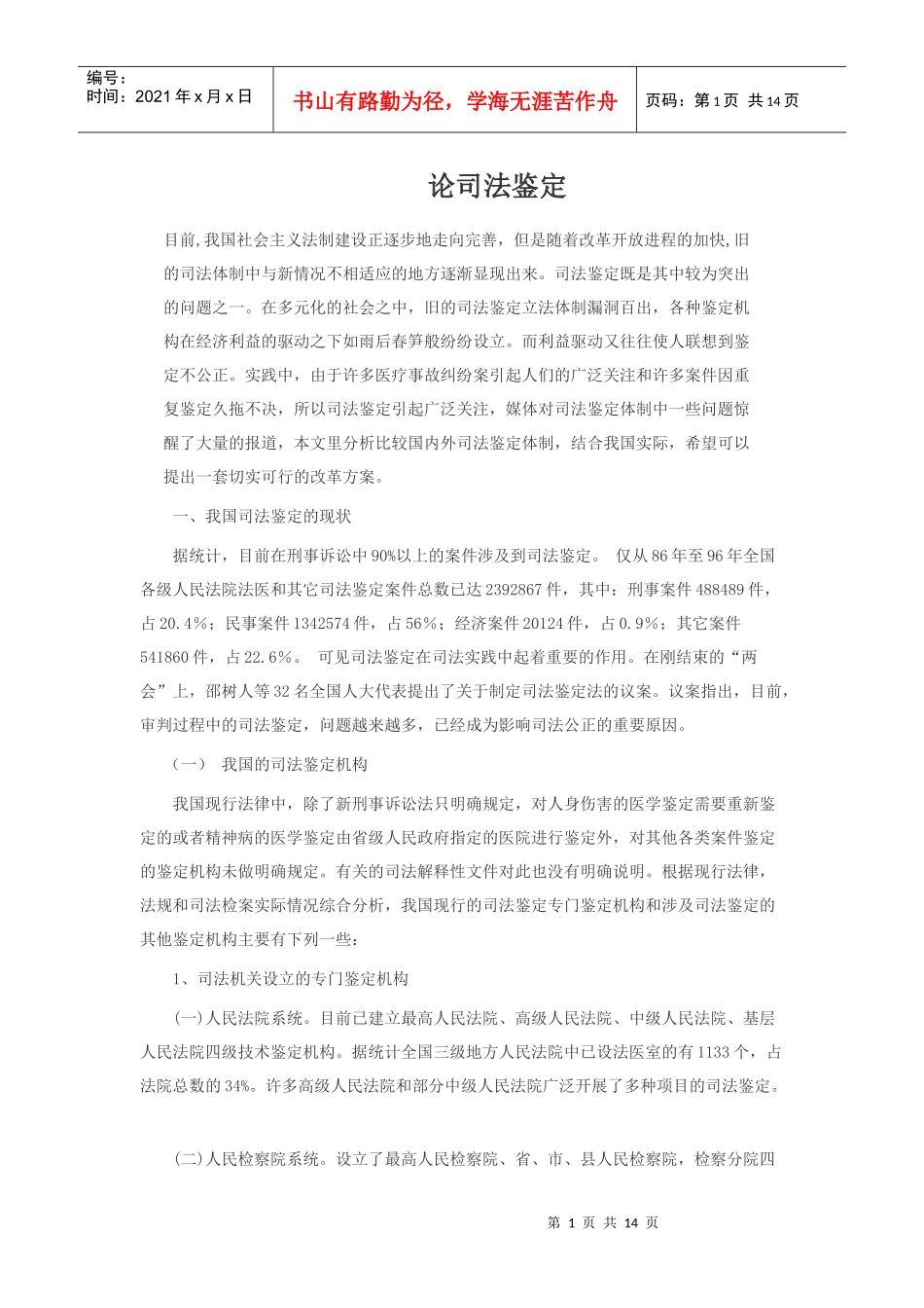 建筑工程合同管理工程论司法鉴定_第1页