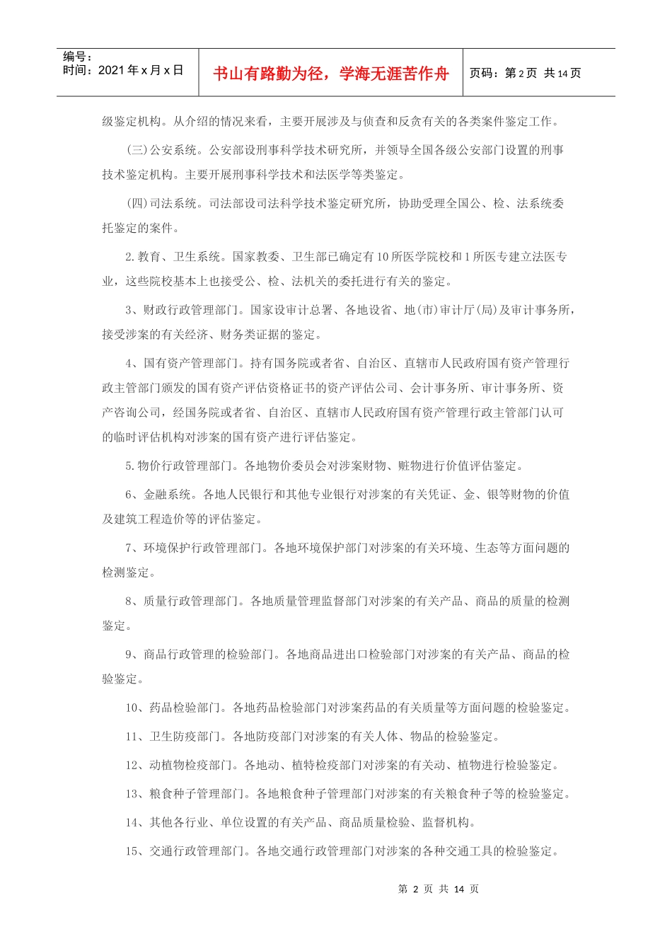 建筑工程合同管理工程论司法鉴定_第2页