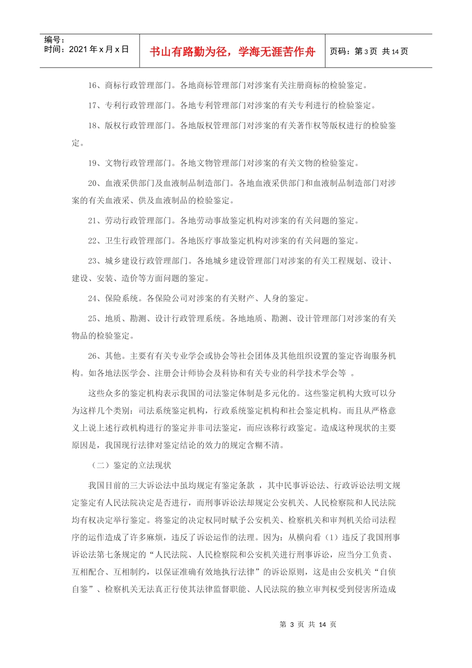 建筑工程合同管理工程论司法鉴定_第3页