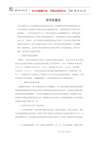 建筑工程合同管理工程论司法鉴定