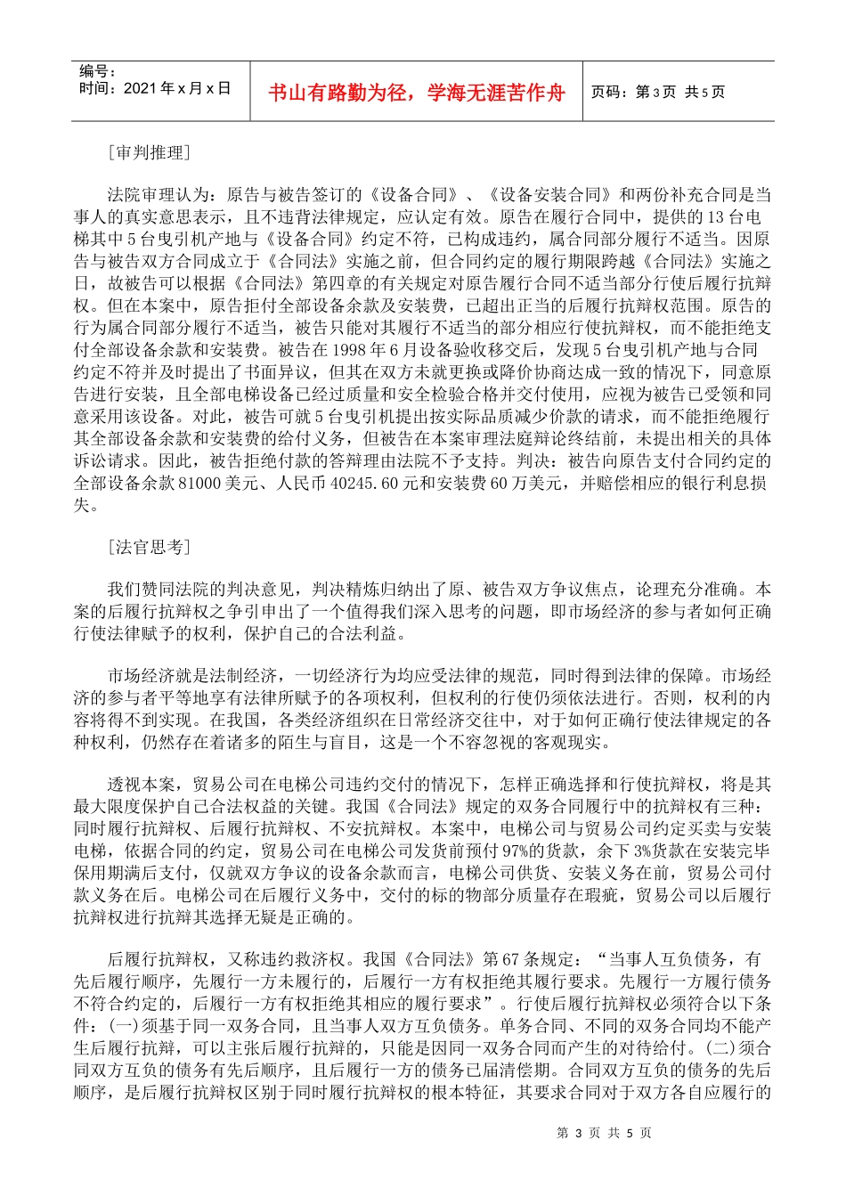 合同当事人应如何正确行使后履行抗辩权_第3页