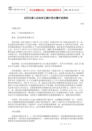 合同当事人应如何正确行使后履行抗辩权