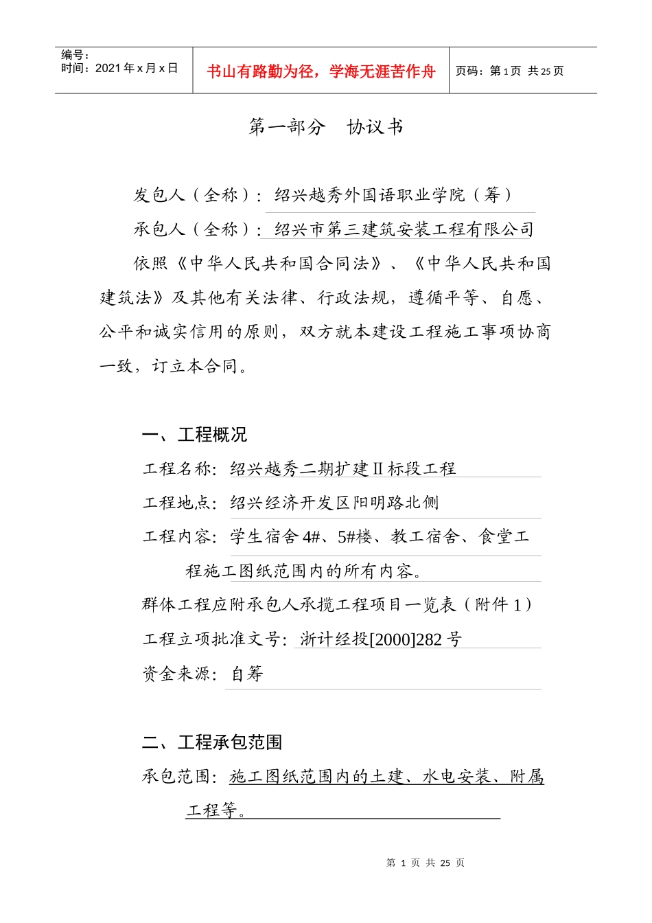 三建公司合同_第1页