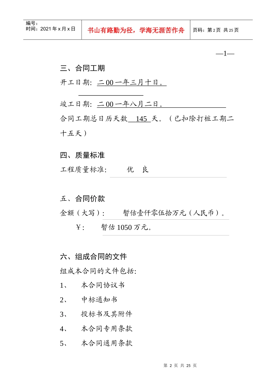 三建公司合同_第2页