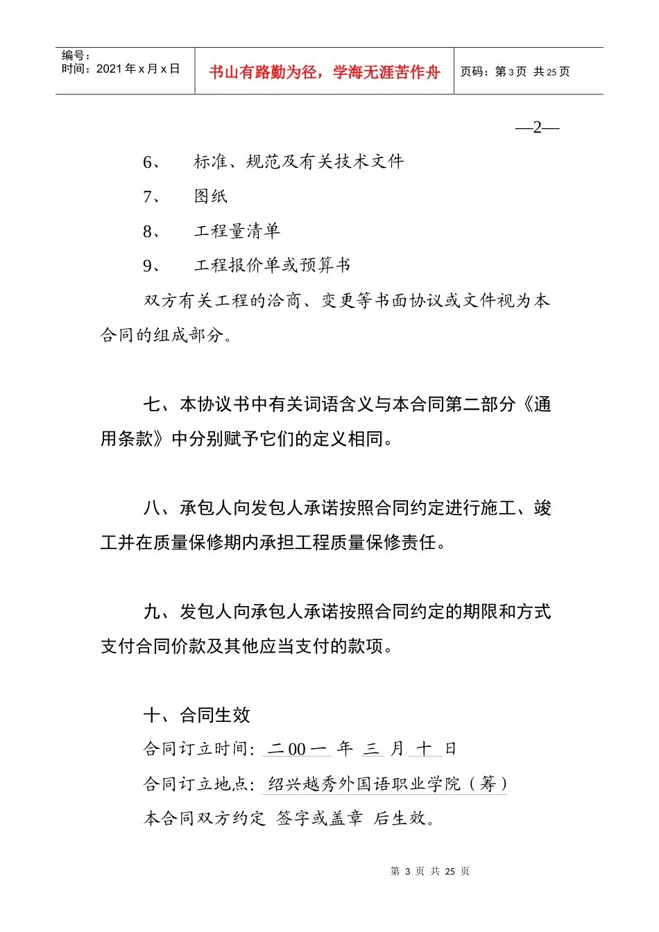 三建公司合同_第3页