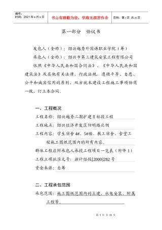 三建公司合同