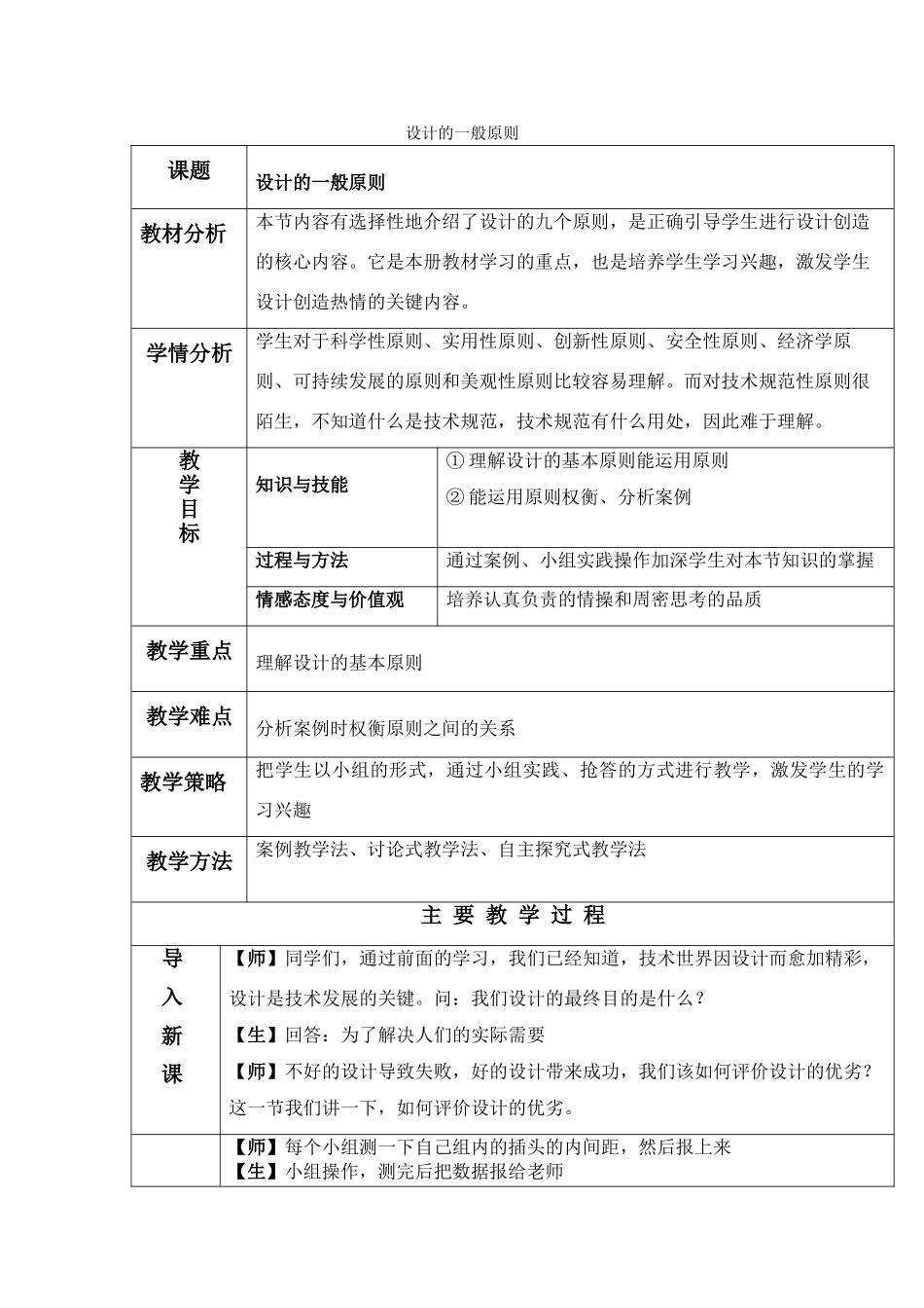 高中通用技术 设计的一般原则教案 苏教版必修1_第1页