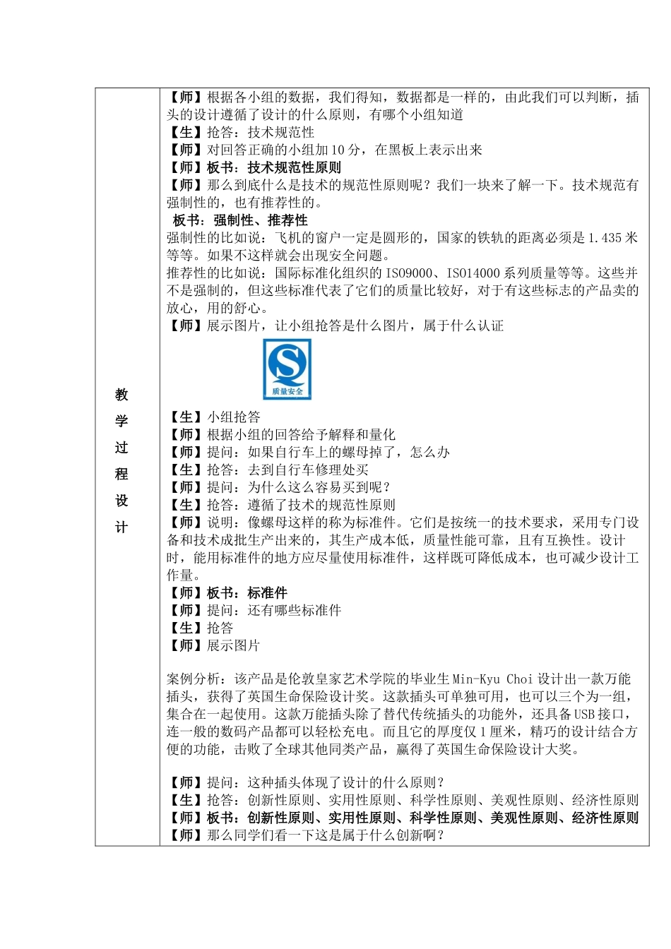 高中通用技术 设计的一般原则教案 苏教版必修1_第2页