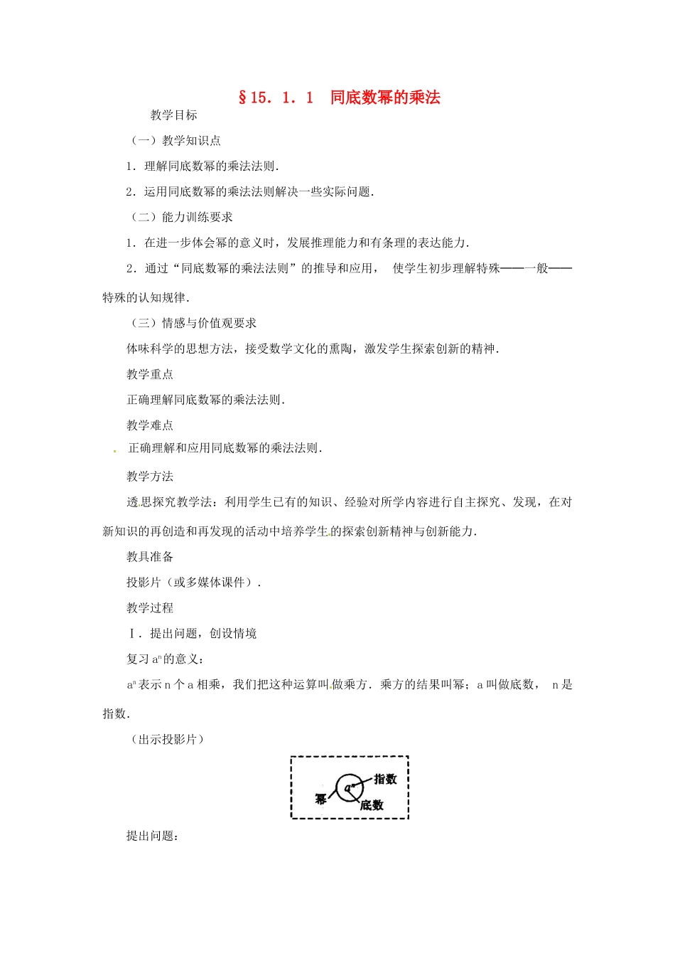 新疆克拉玛依市第十三中学八年级数学 《同底数幂的乘法》教案 人教新课标版_第1页