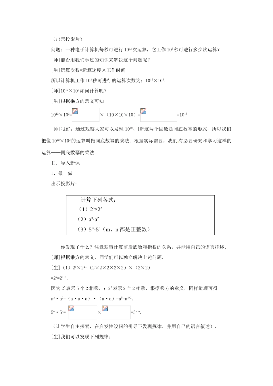 新疆克拉玛依市第十三中学八年级数学 《同底数幂的乘法》教案 人教新课标版_第2页