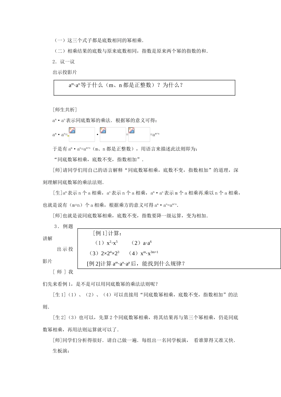 新疆克拉玛依市第十三中学八年级数学 《同底数幂的乘法》教案 人教新课标版_第3页