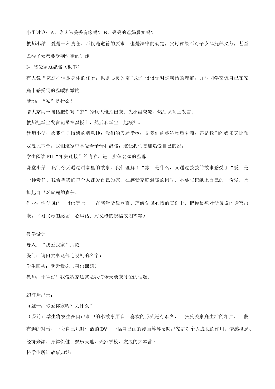 八年级政治人教版爱在屋檐下-我爱我家（2）_第2页