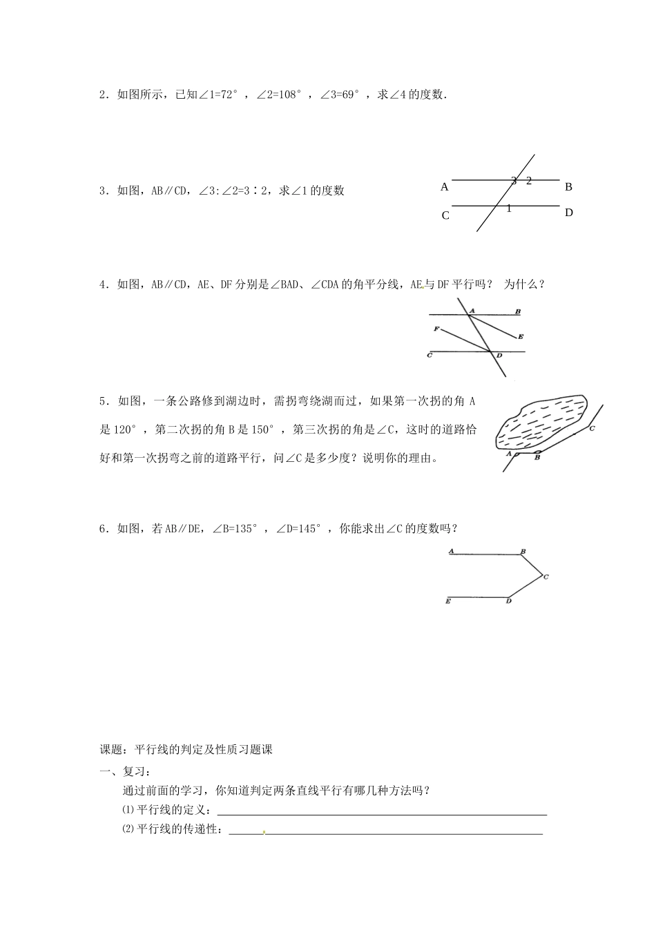 云南省会泽县金钟镇第三中学七年级数学下册 5.3.1 平行线的性质教案 新人教版_第2页
