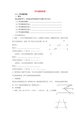 云南省会泽县金钟镇第三中学七年级数学下册 5.3.1 平行线的性质教案 新人教版