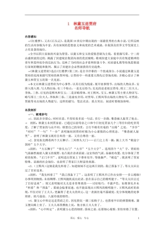 高中语文 名师导航1林黛玉进贾府 新人教版必修3