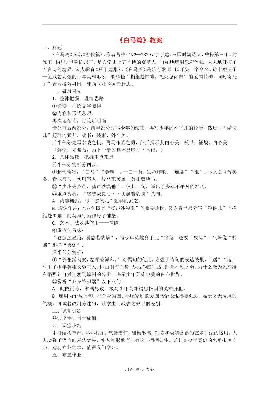 高中语文： 白马篇 教案 语文版必修4_第1页